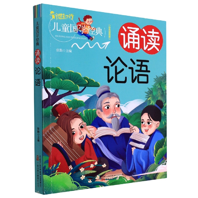 诵读论语