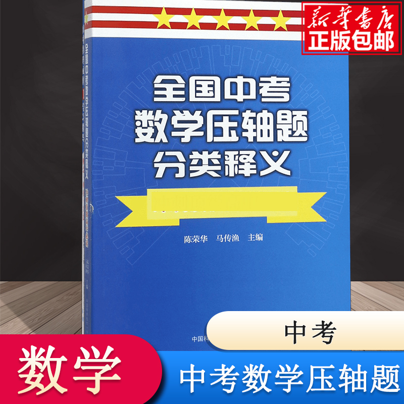 全国中考数学压轴题分类释义