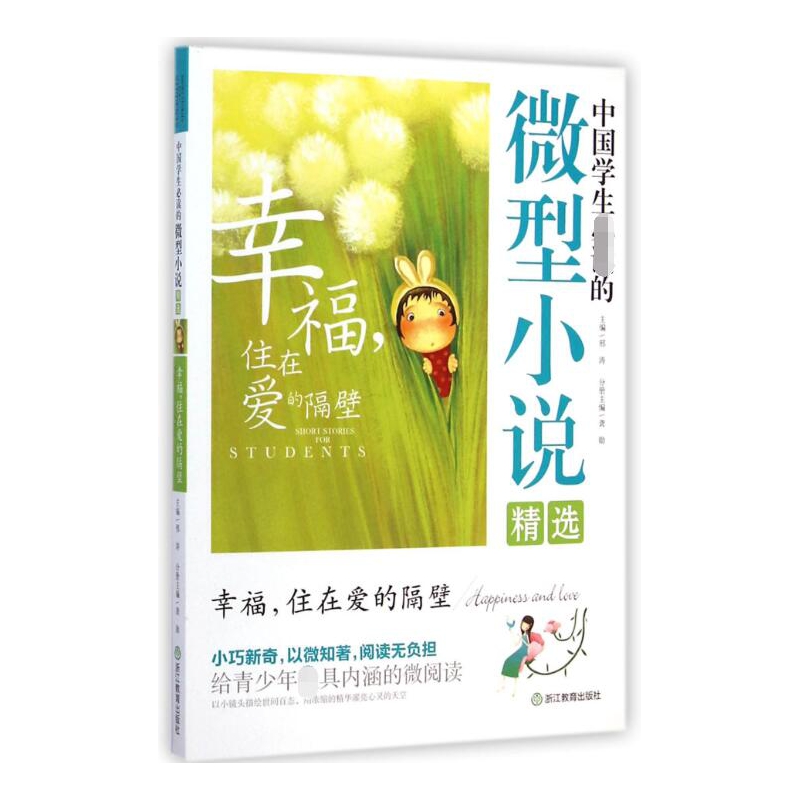 幸福住在爱的隔壁