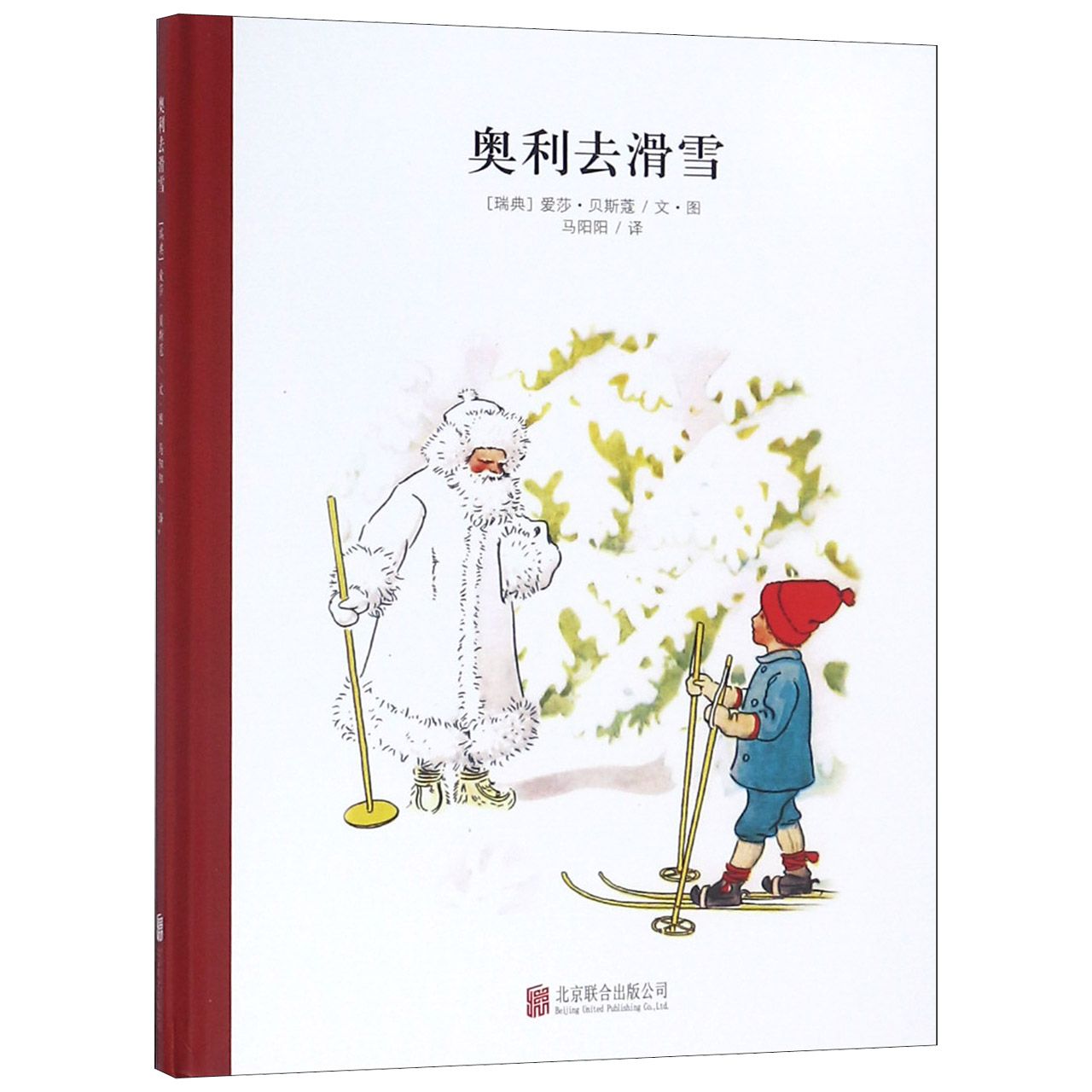 奥利去滑雪(精)