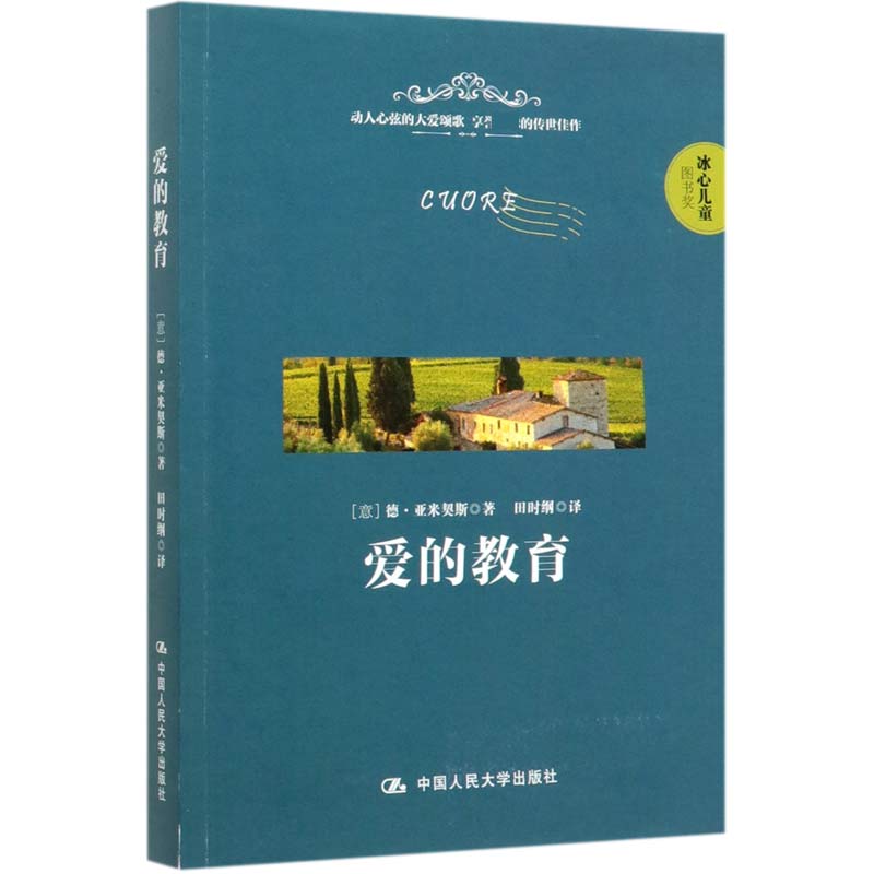 爱的教育