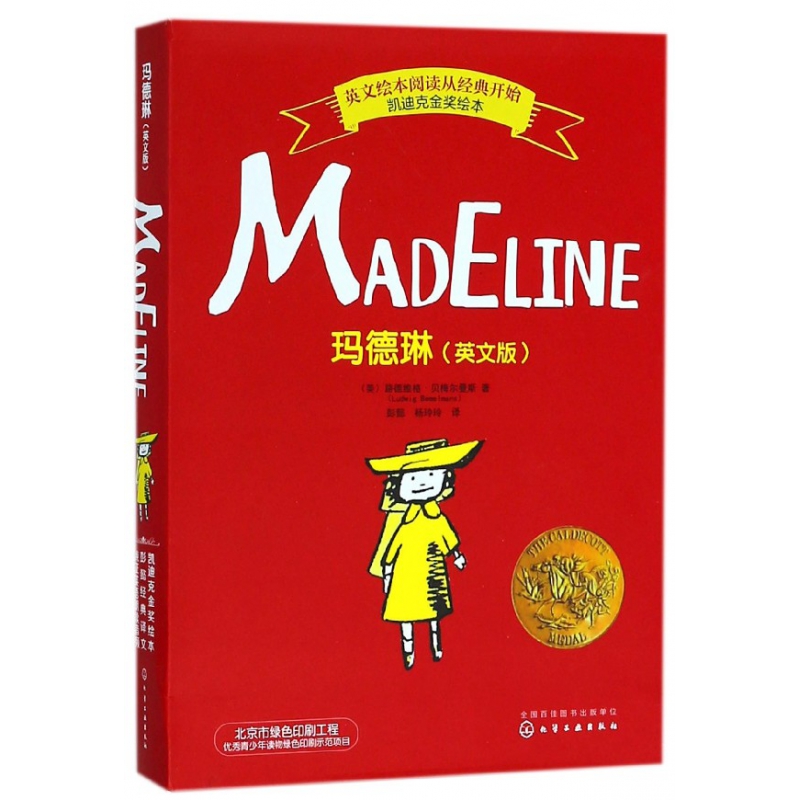 玛德琳(英文版共6册)