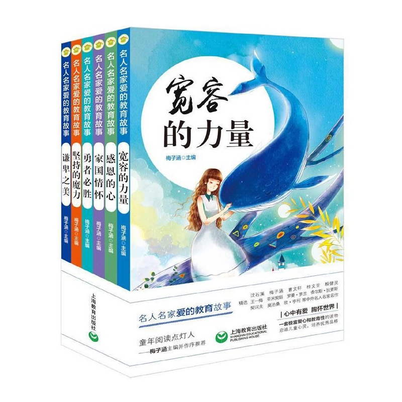 名人名家爱的教育故事（共6册）