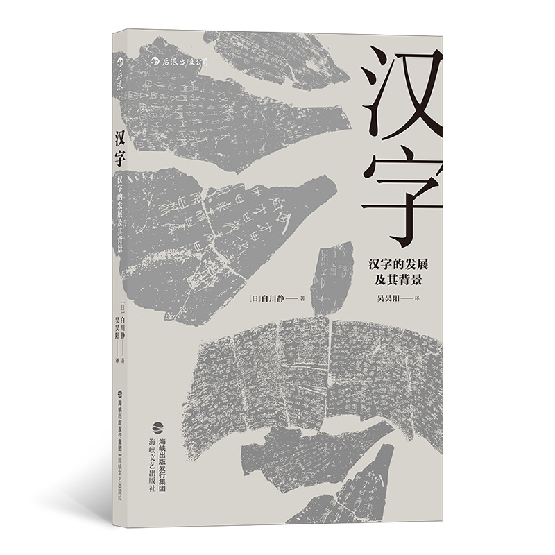 汉字汉字的发展及其背景