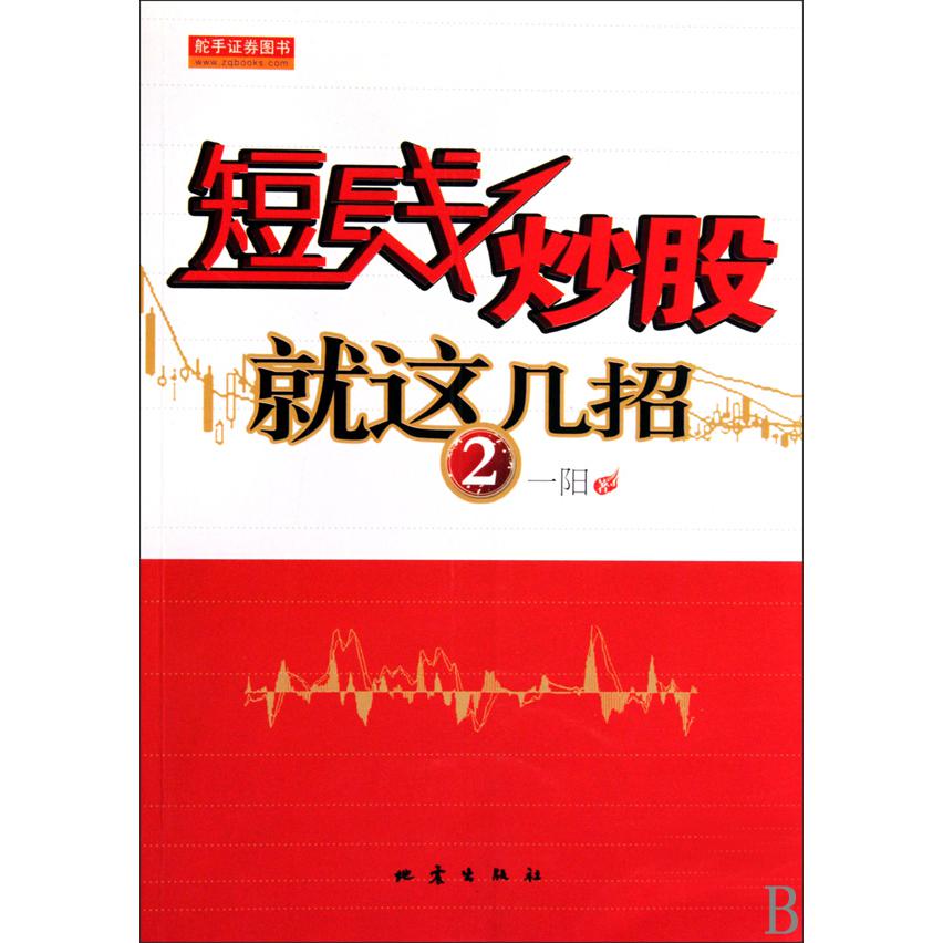 短线炒股就这几招（2）