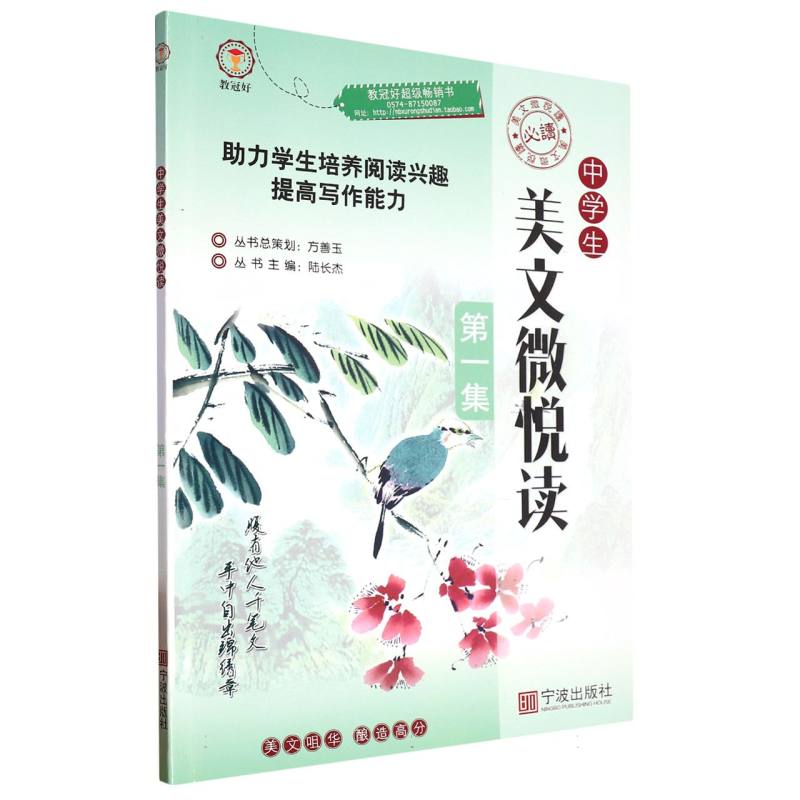 中学生美文微悦读(第1集)