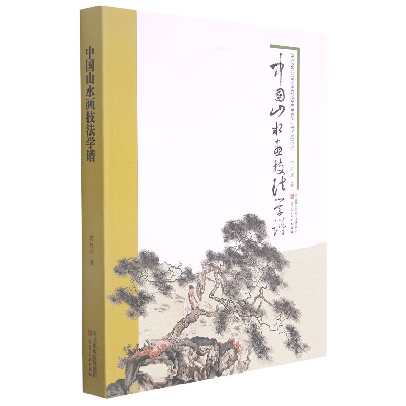 中国山水画技法学谱
