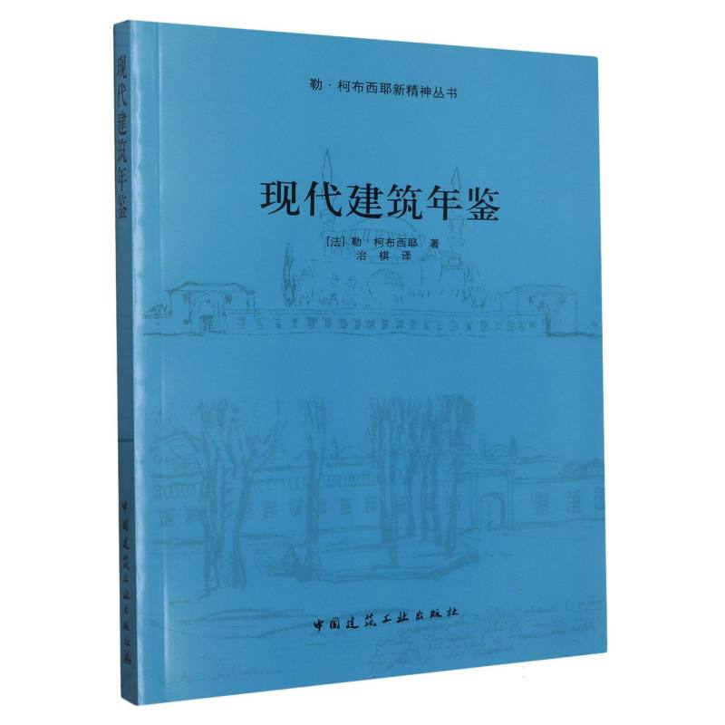 现代建筑年鉴