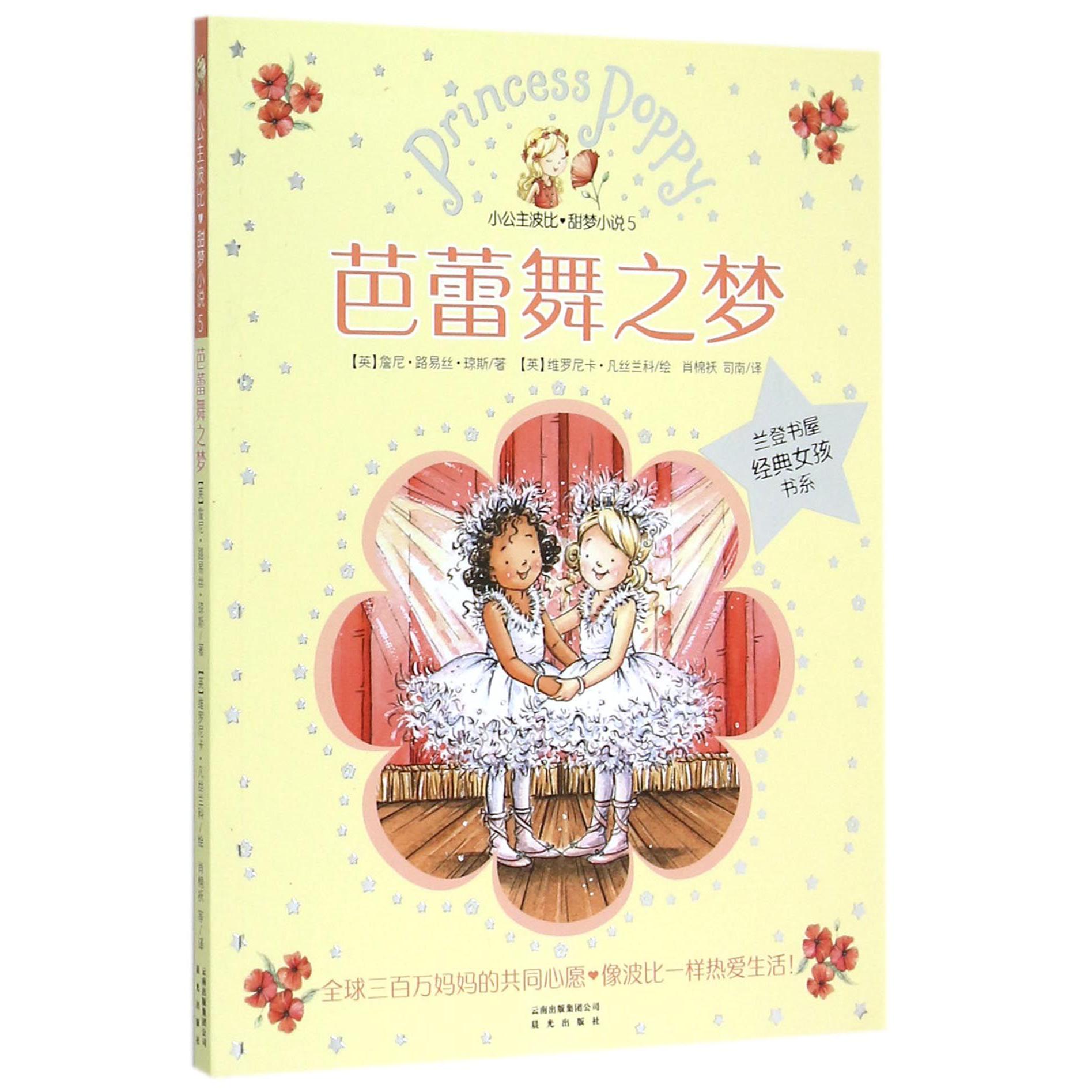 小公主波比甜梦小说(5芭蕾舞之梦)/兰登书屋经典女孩书系