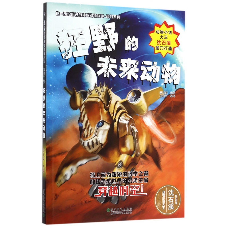 狂野的未来动物/科幻系列/你一定没听过的神秘动物故事