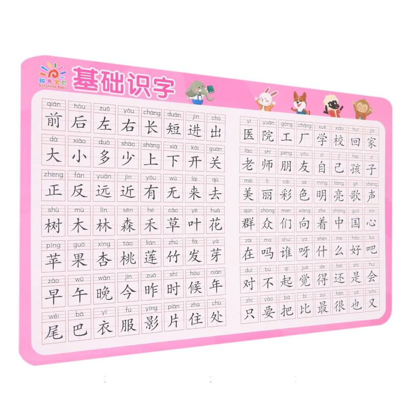 学前启蒙小挂图·基础识字