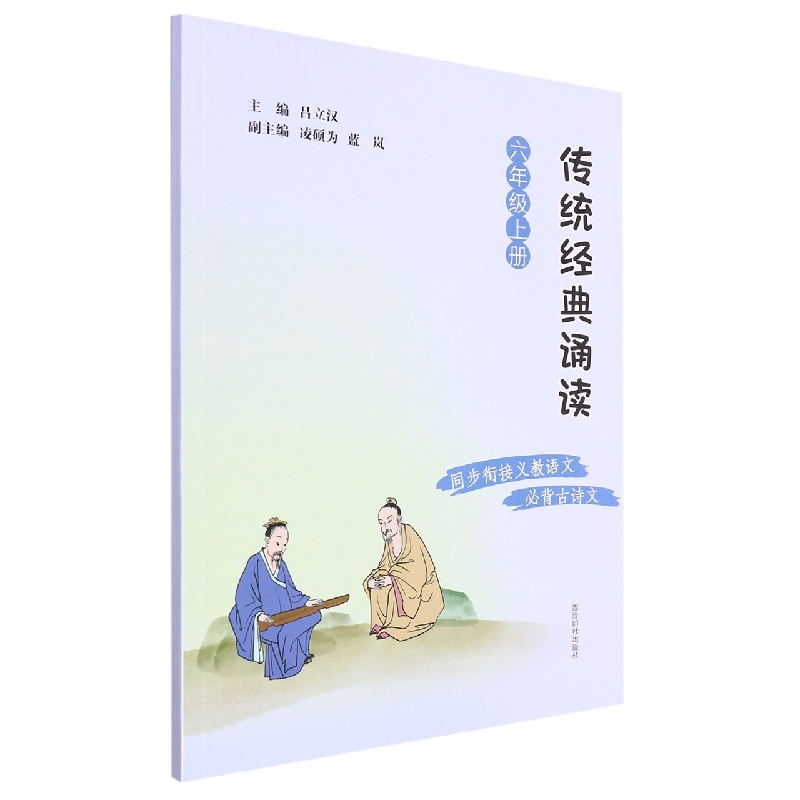 传统经典诵读(6上)