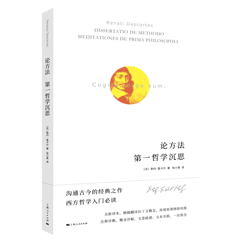 论方法  第一哲学沉思