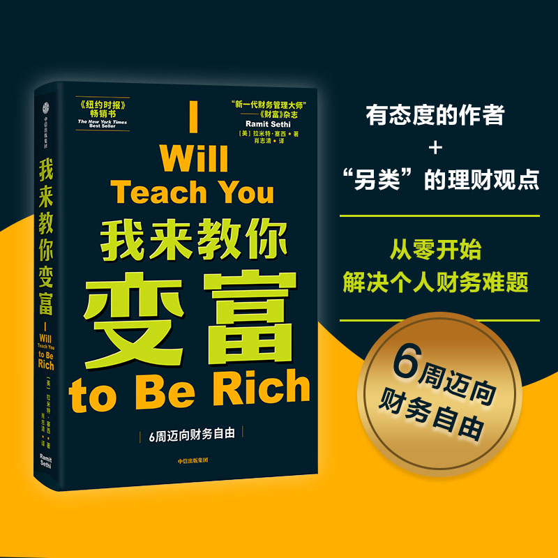 我来教你变富