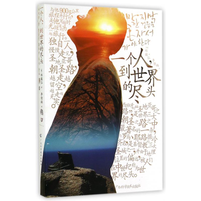 一个人到世界的尽头