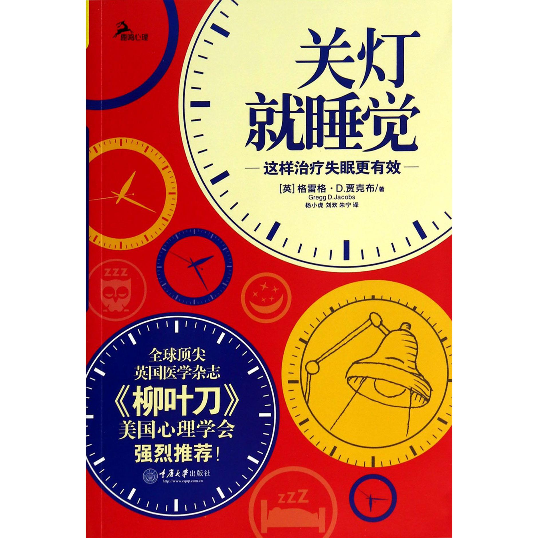 关灯就睡觉(这样治疗失眠更有效)