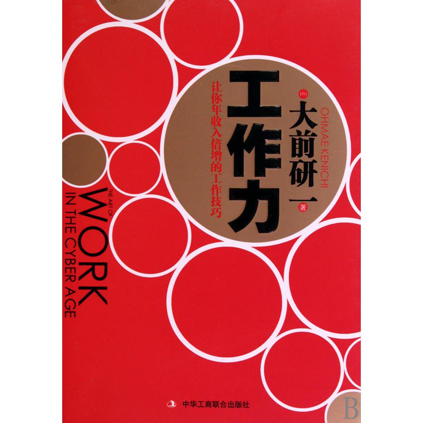 工作力（让你年收入倍增的工作技巧）