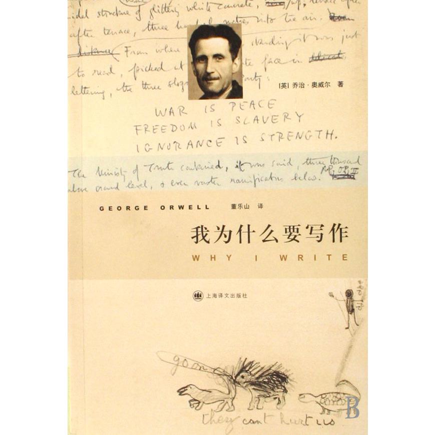 我为什么要写作