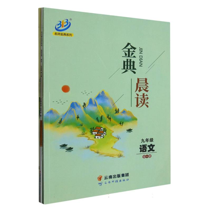 语文(9年级全1册)/名师金典BFB初中课时优化