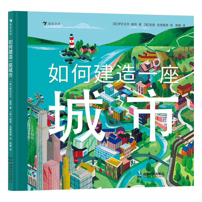如何建造一座城市