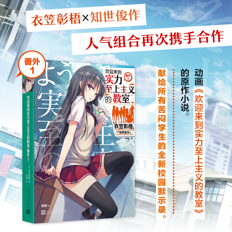 欢迎来到实力至上主义的教室 番外1
