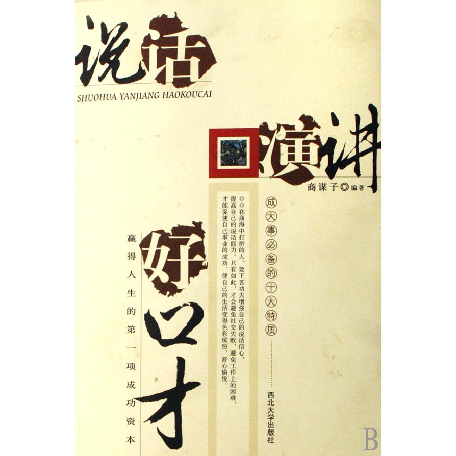 说话演讲好口才