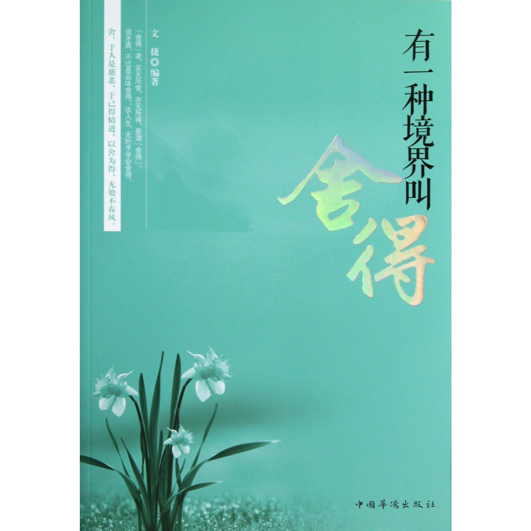 有一种境界叫舍得