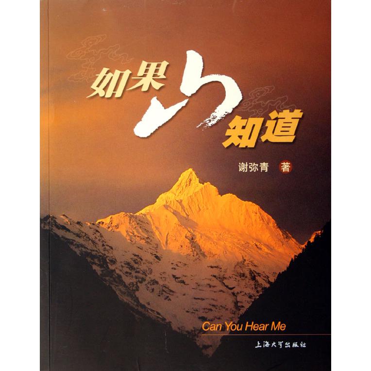 如果山知道