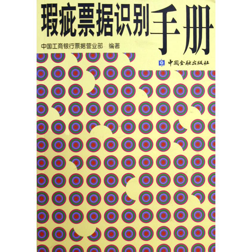 瑕疵票据识别手册