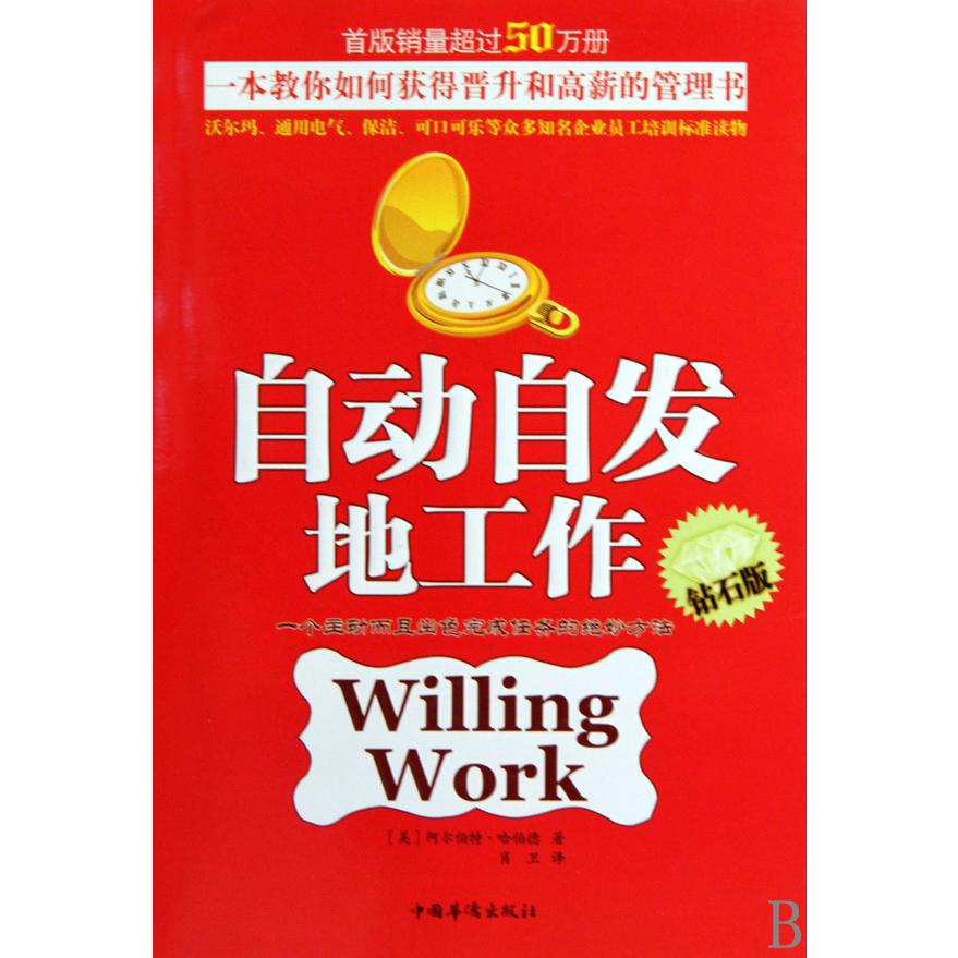 自动自发地工作(钻石版)
