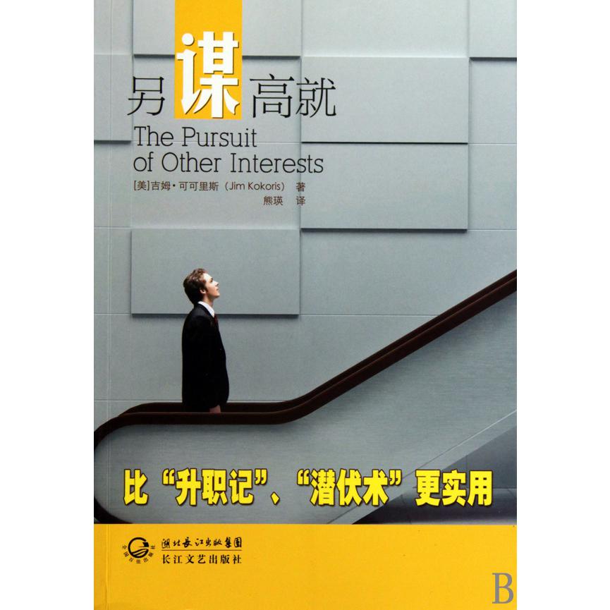 另谋高就