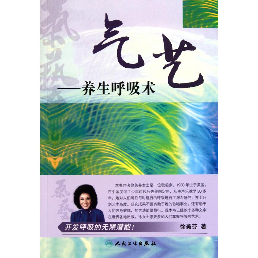 气艺--养生呼吸术(附光盘)