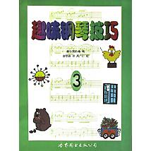 趣味钢琴技巧（3）