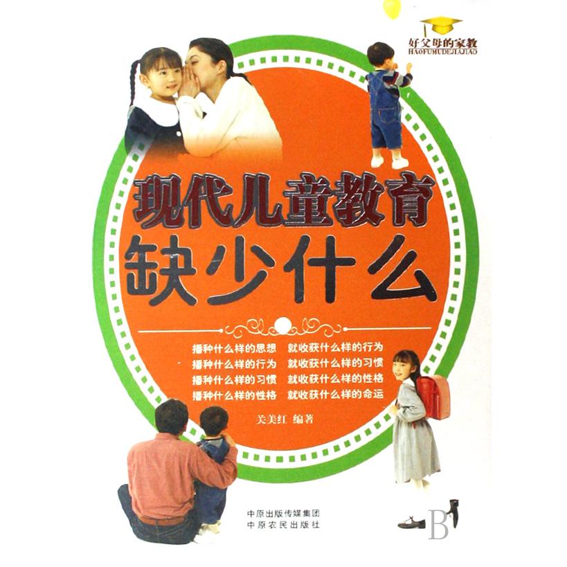 现代儿童教育缺少什么