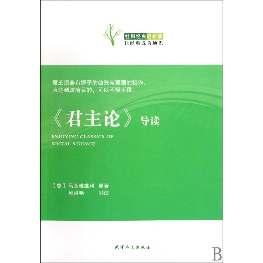 君主论导读