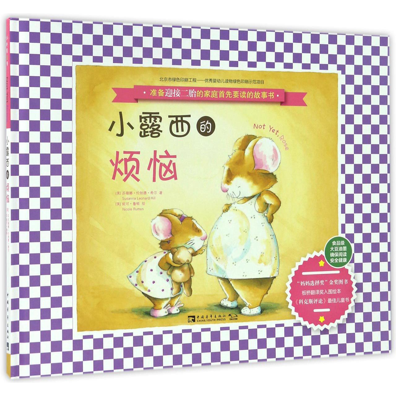 小露西的烦恼（精）