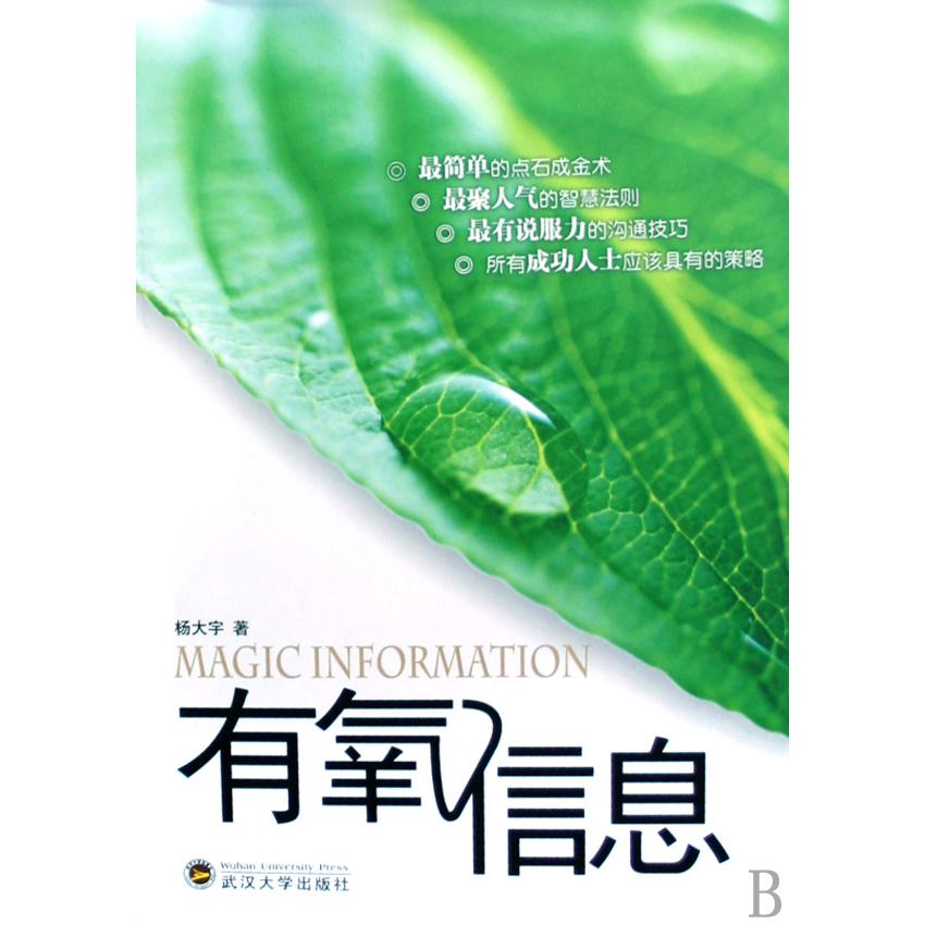 有氧信息