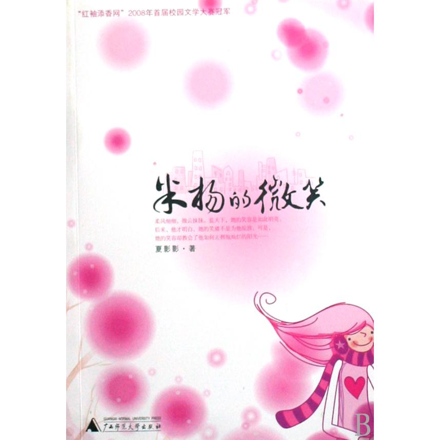 米扬的微笑
