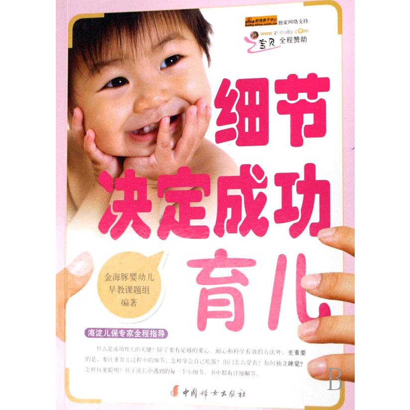 细节决定成功育儿