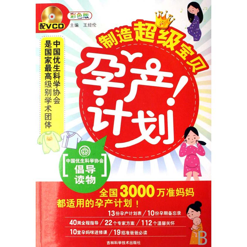 孕产计划（附光盘彩色版）