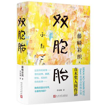 双胞胎(精)