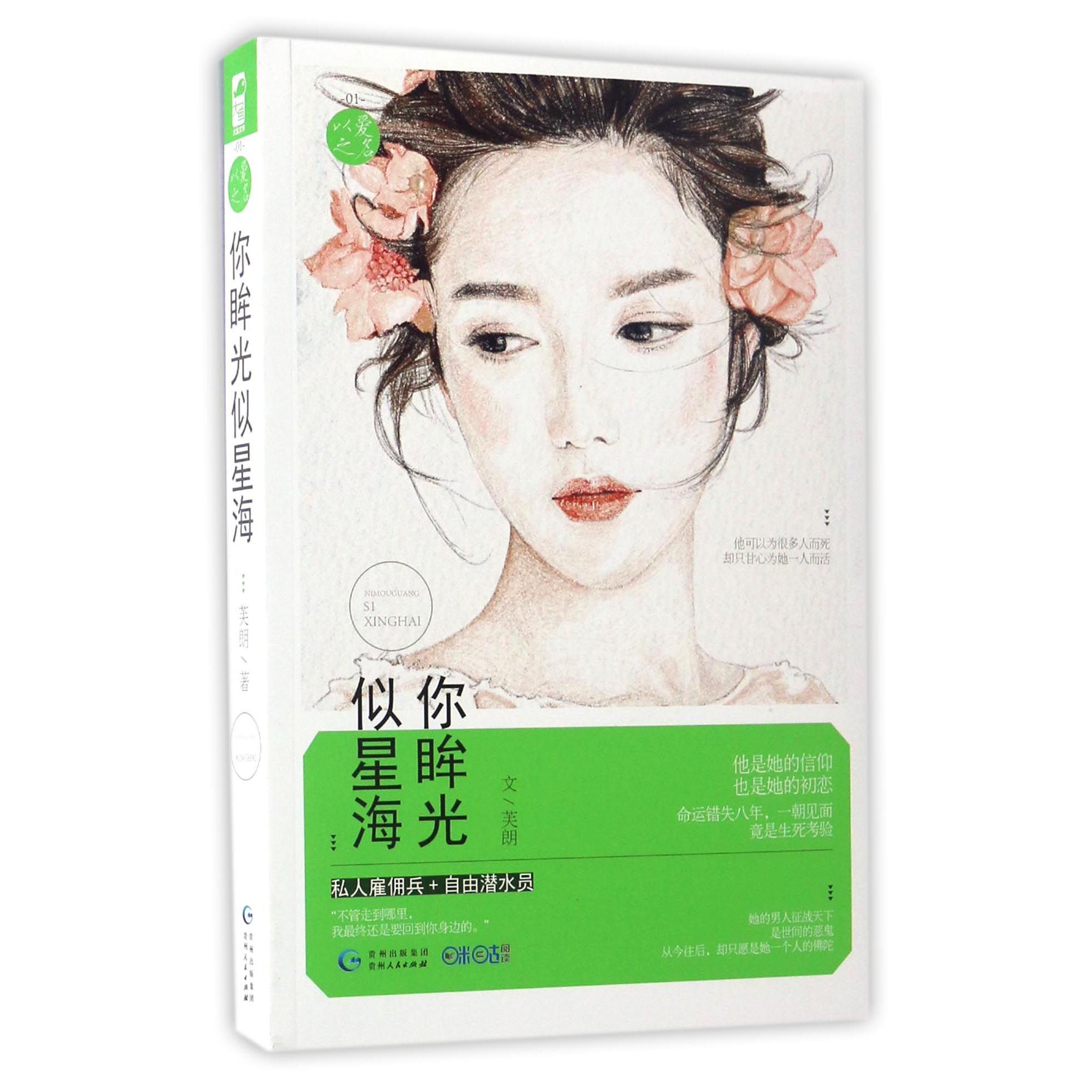 你眸光似星海
