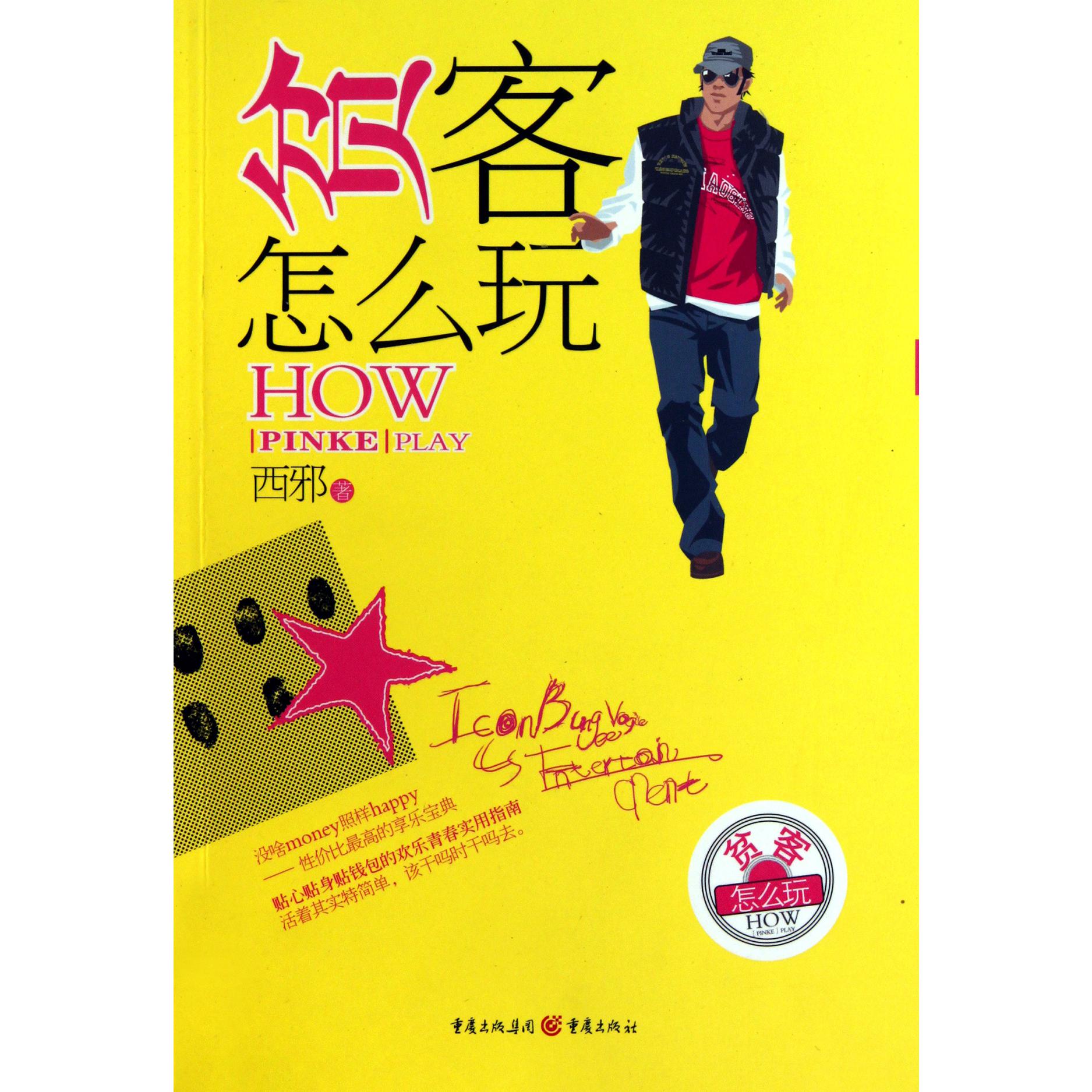 贫客怎么玩