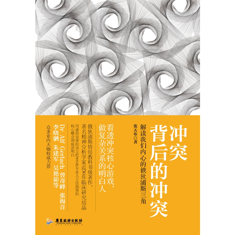 冲突背后的冲突(解读我们内心的俄狄浦斯三角)