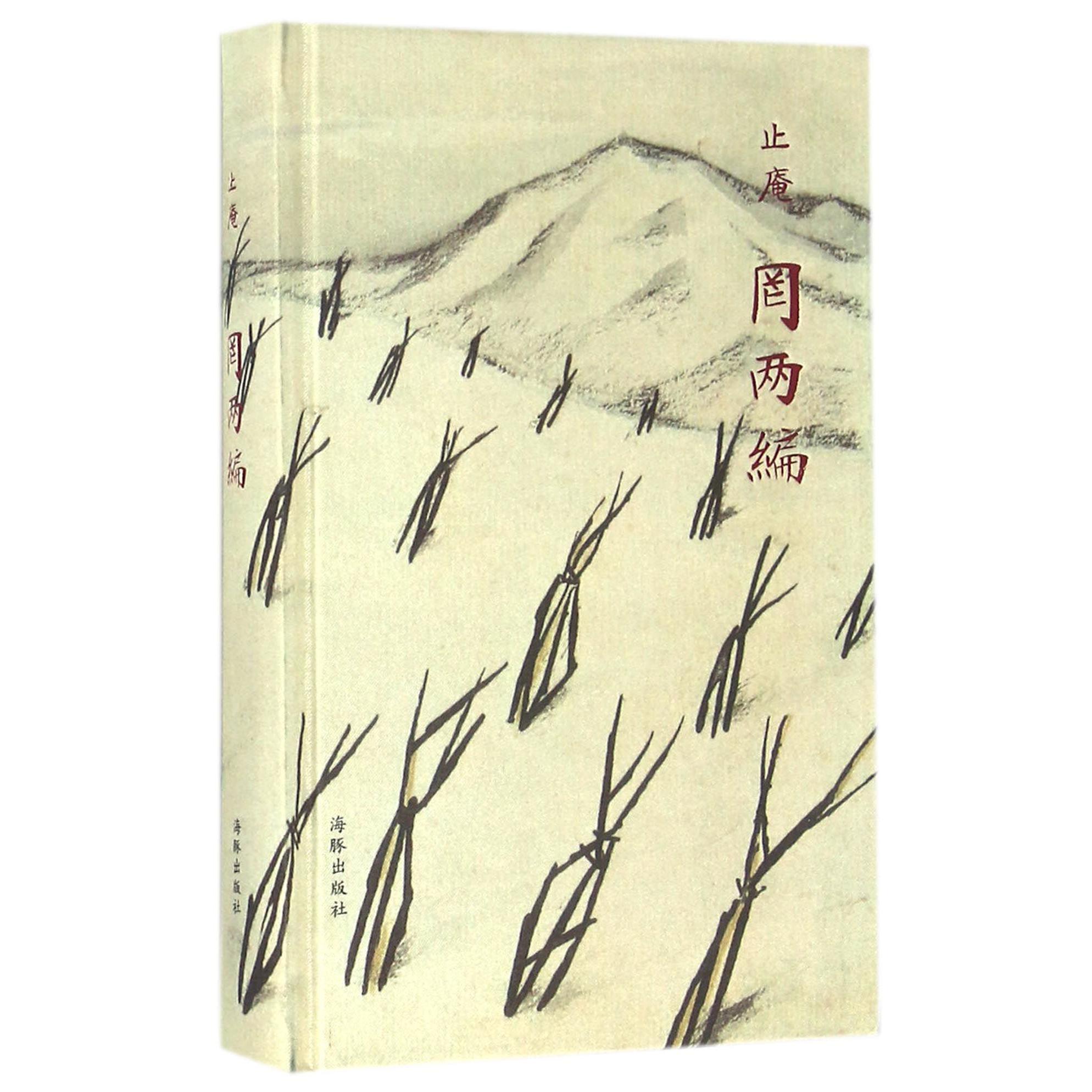 罔两编(精)