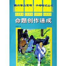 命题创作/美术专业高考中考考试丛书