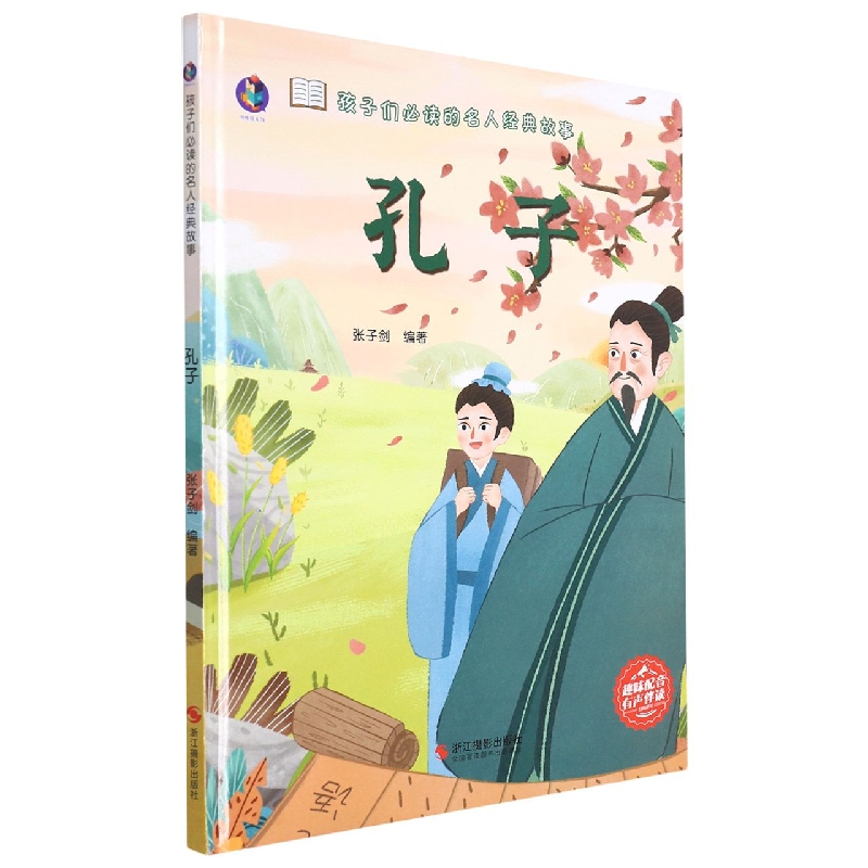 孔子