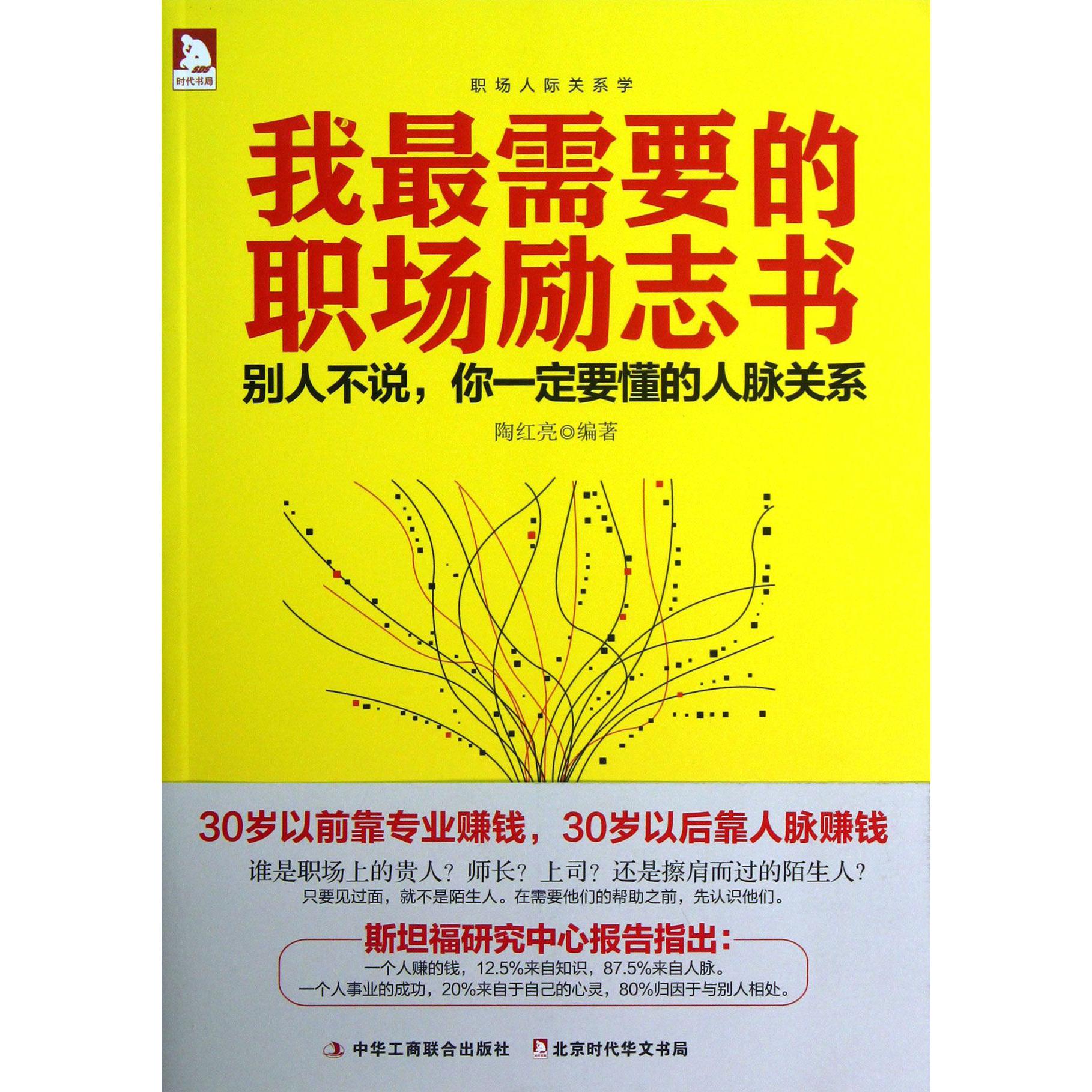 我最需要的职场励志书