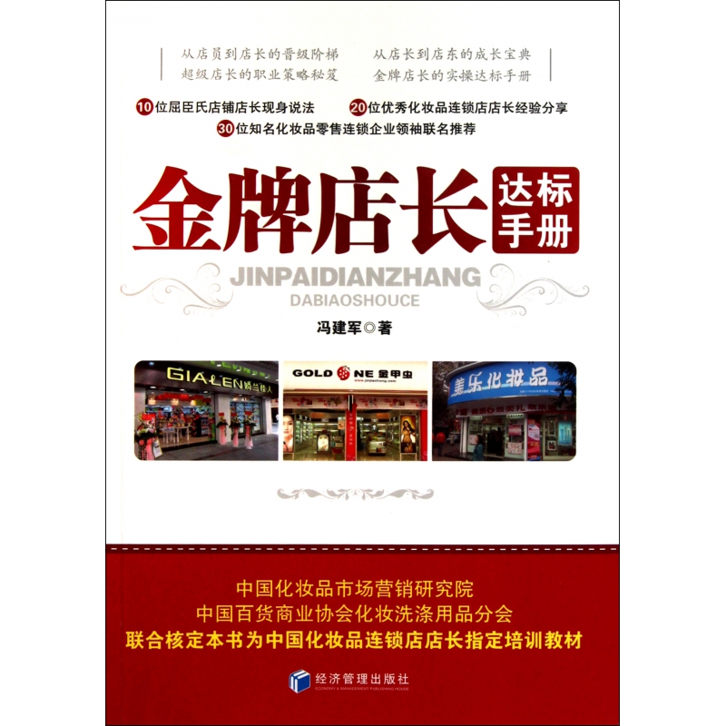 金牌店长达标手册