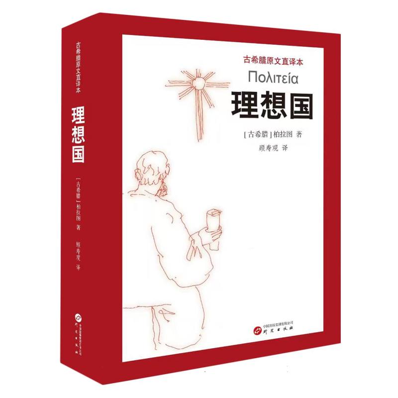 理想国
